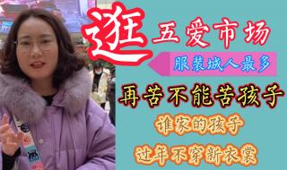 沈阳五爱批发市场 沈阳五爱批发市场