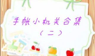 怎么制作手帐小机关