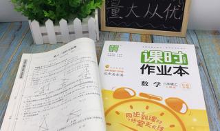 如何在家自学八年级数学 八年级下数学作业本