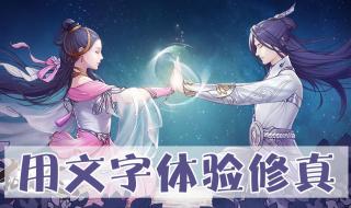 无极仙途流寇玩法 无极仙途草药